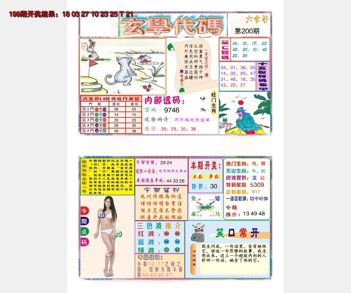 2024200期玄学代码