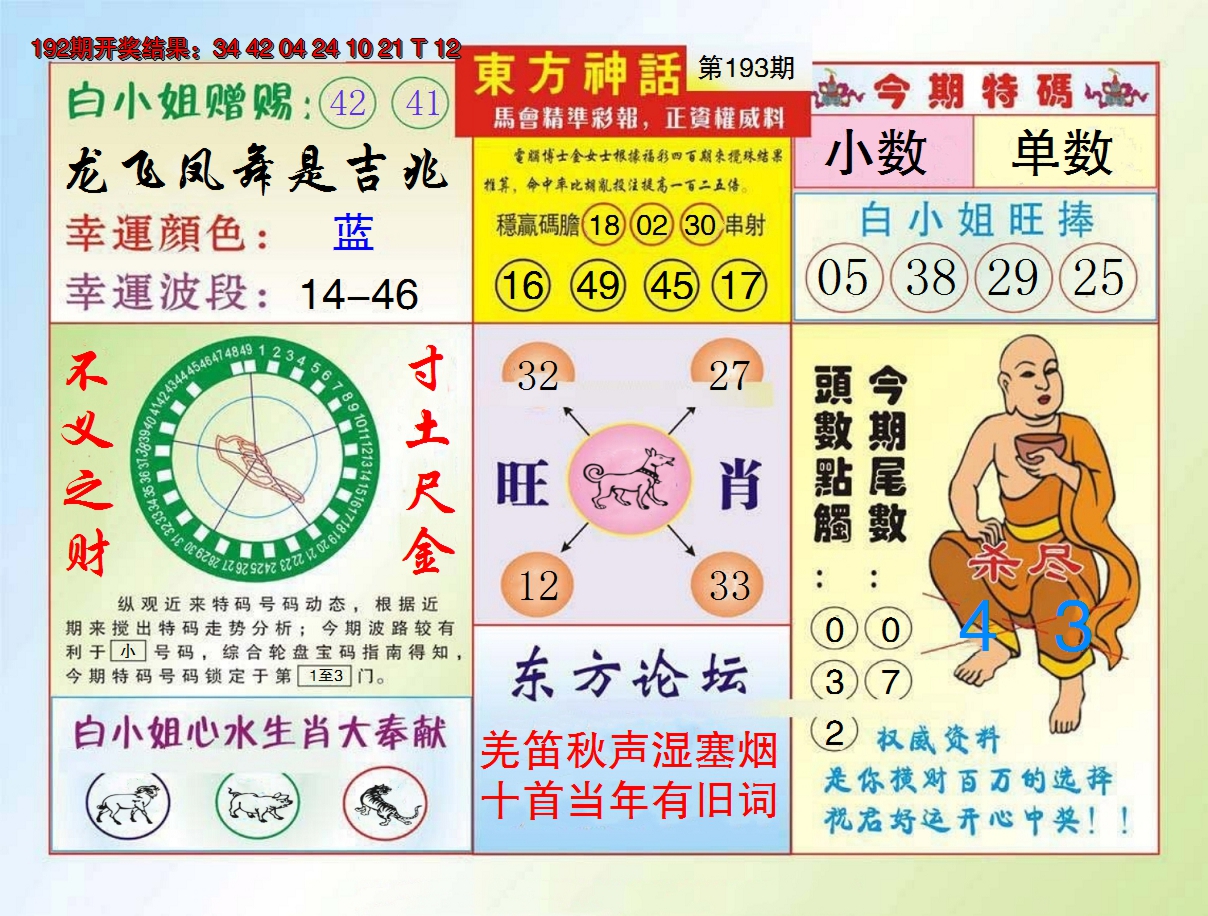 2024193期东方神话