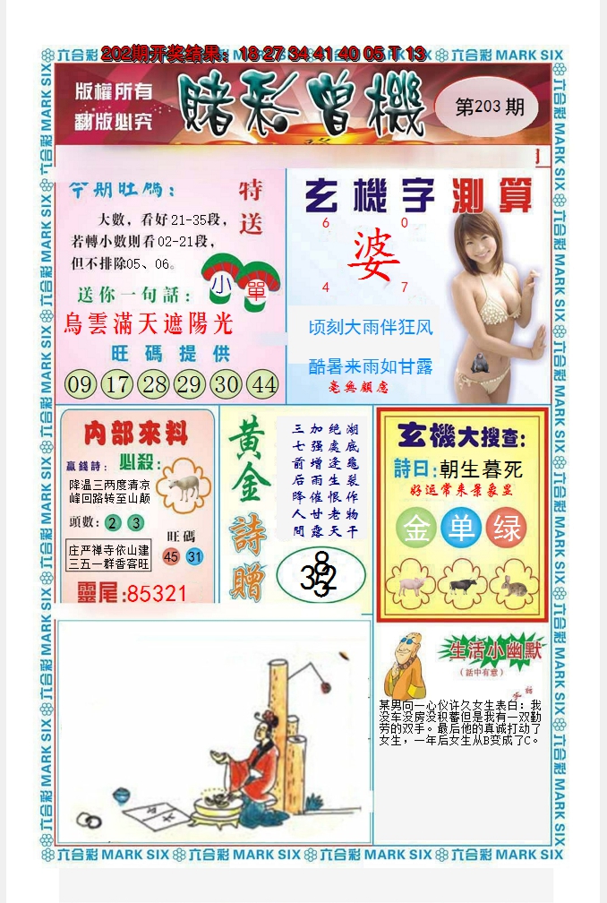 2024203期赌彩曾机