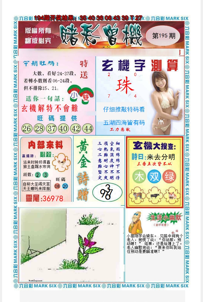 2024195期赌彩曾机