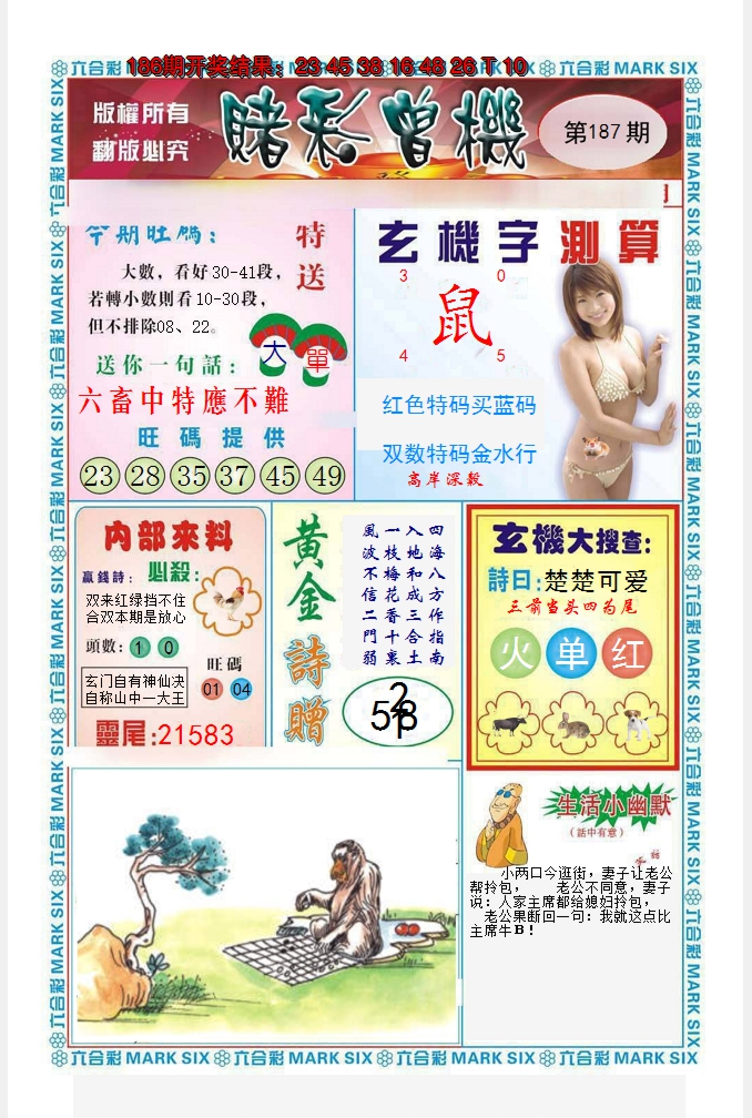2024187期赌彩曾机