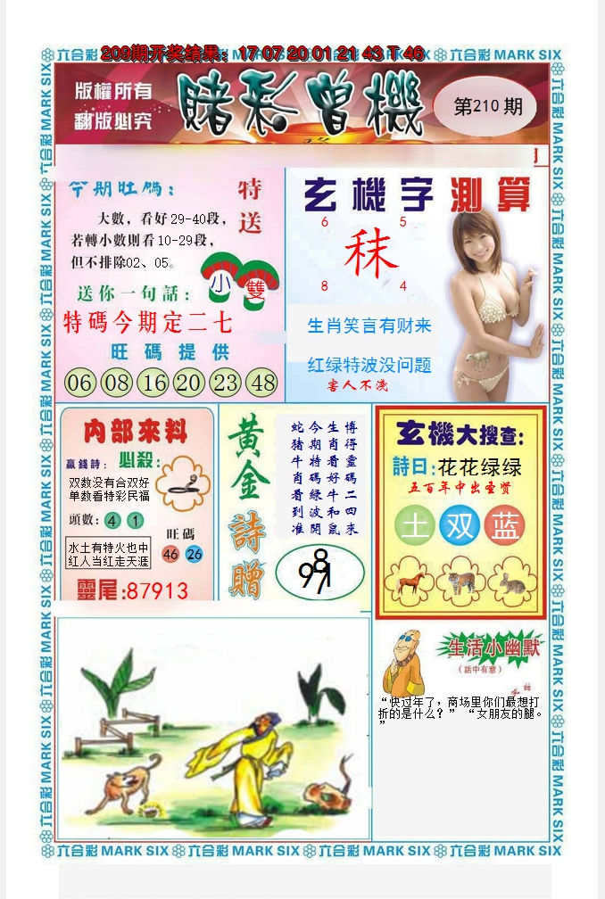 2024210期赌彩曾机