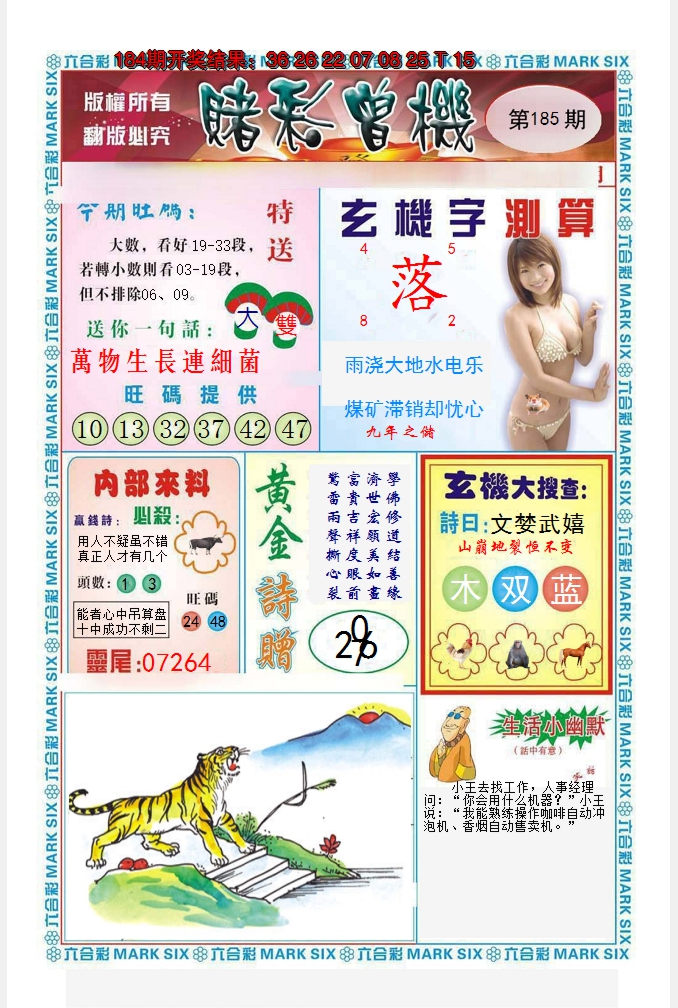 2024185期赌彩曾机