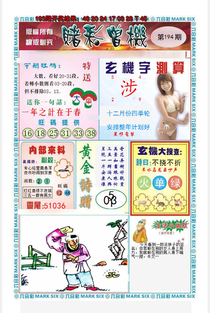 2024194期赌彩曾机