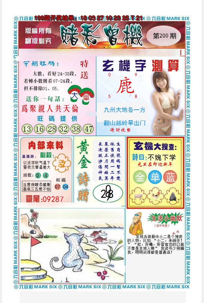 2024200期赌彩曾机