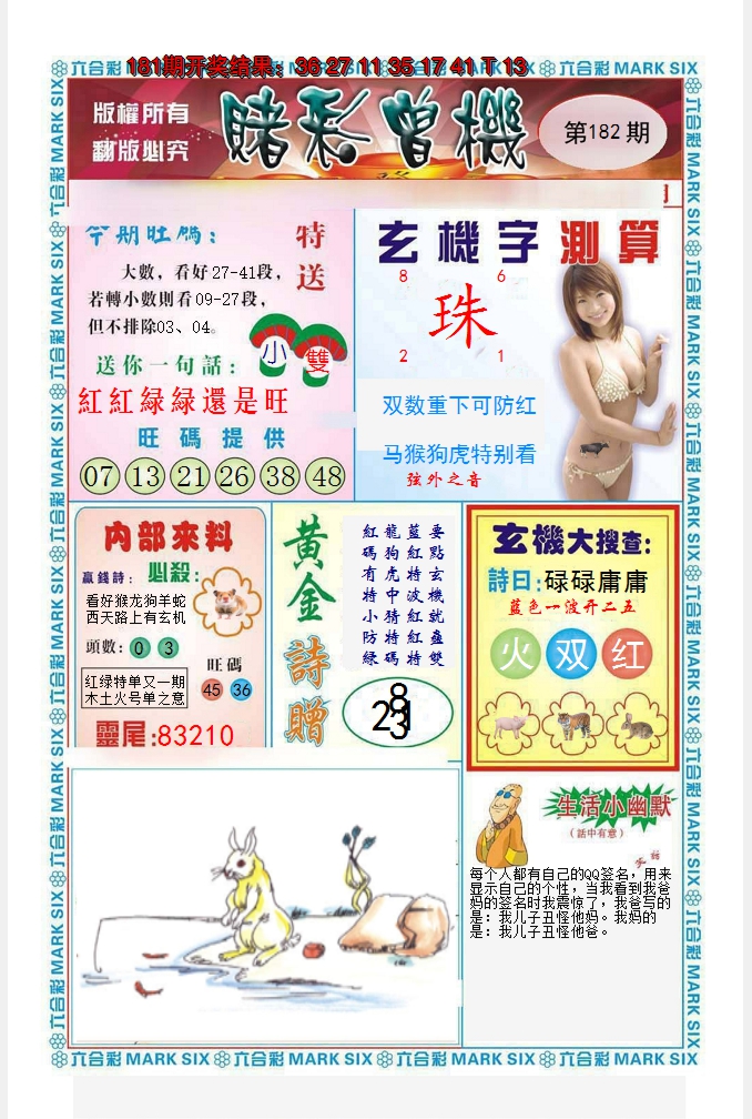 2024182期赌彩曾机
