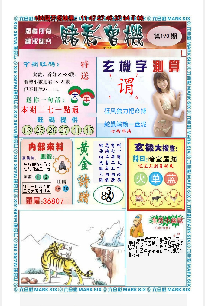 2024190期赌彩曾机