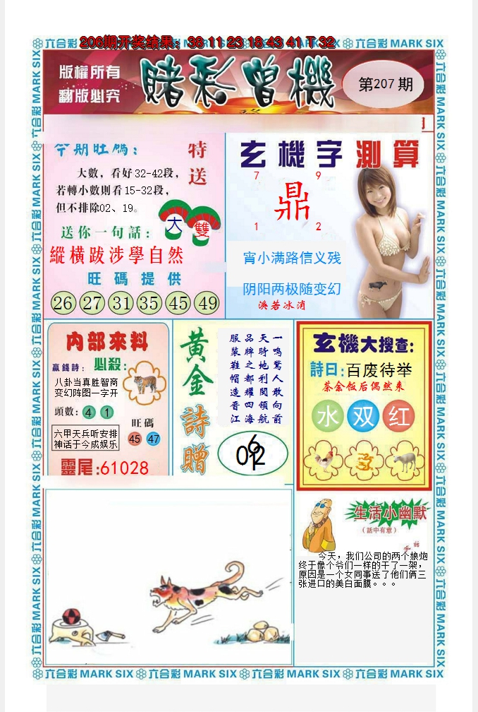 2024207期赌彩曾机