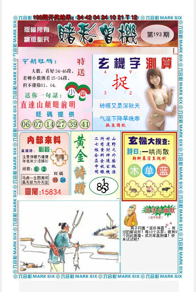 2024193期赌彩曾机
