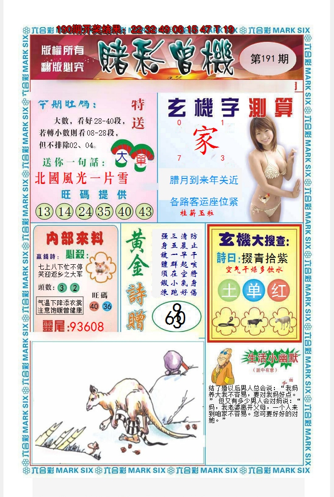 2024191期赌彩曾机