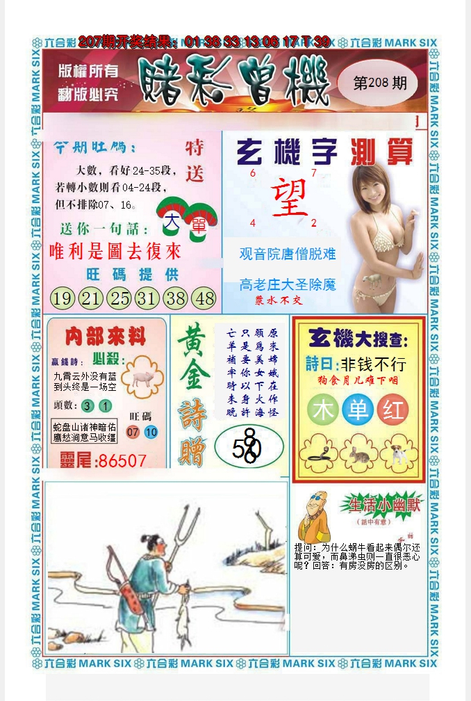 2024208期赌彩曾机