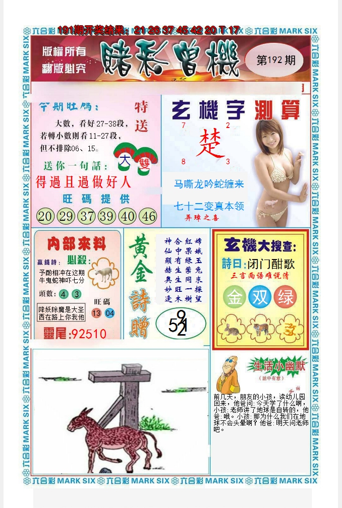 2024192期赌彩曾机