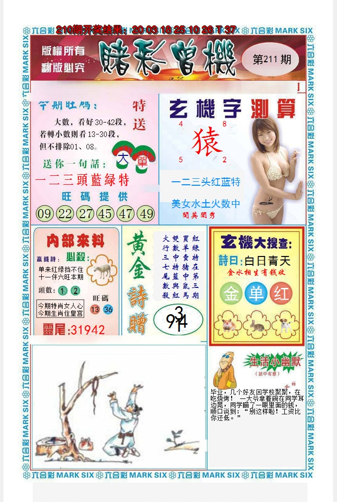 2024211期赌彩曾机