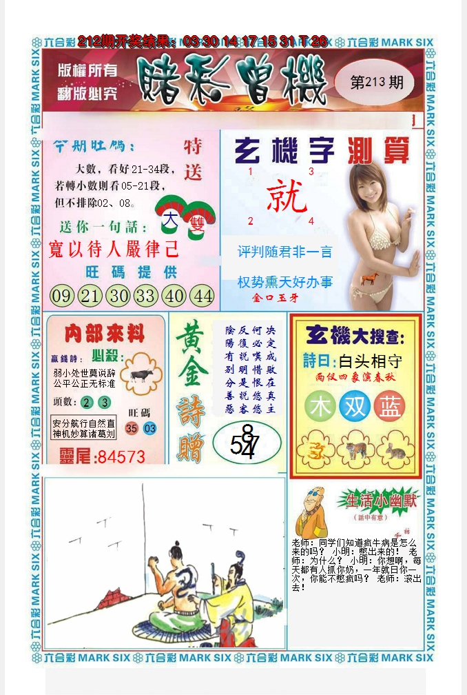 2024213期赌彩曾机