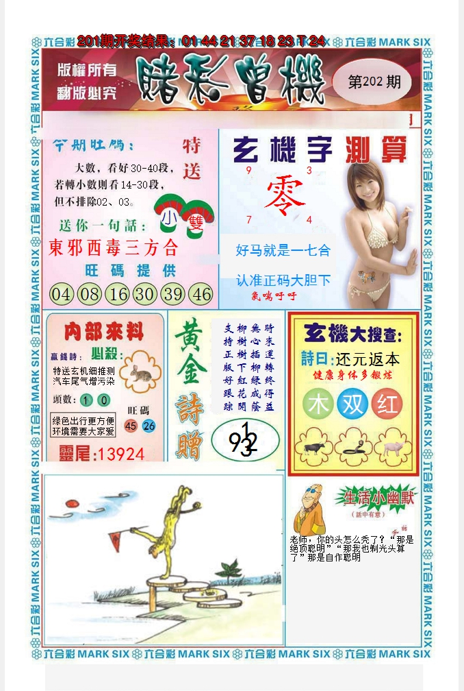 2024202期赌彩曾机