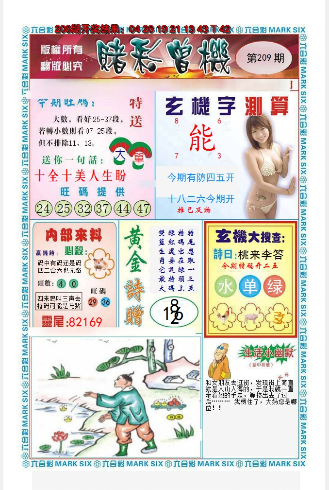 2024209期赌彩曾机