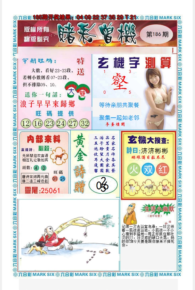 2024186期赌彩曾机
