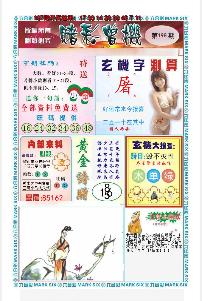 2024198期赌彩曾机
