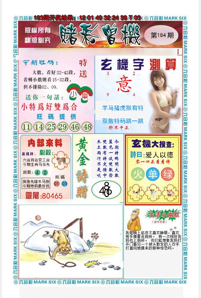 2024184期赌彩曾机