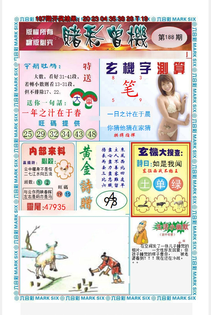 2024188期赌彩曾机