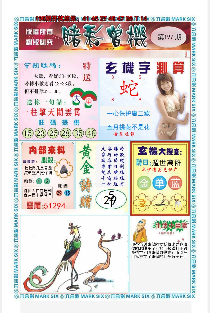 2024197期赌彩曾机