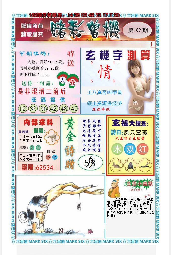 2024189期赌彩曾机
