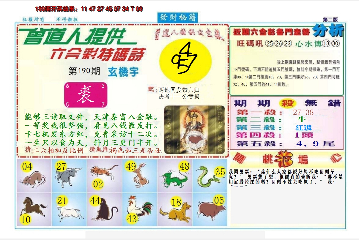2024190期发财秘籍B