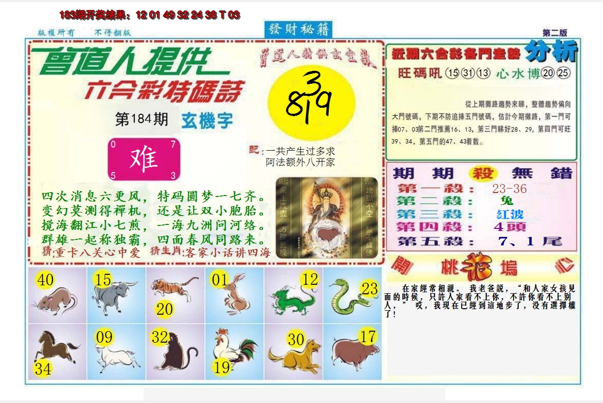 2024184期发财秘籍B