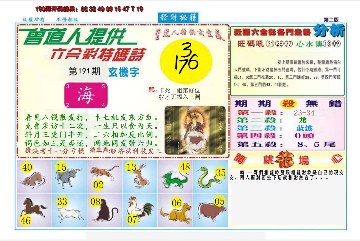 2024191期发财秘籍B