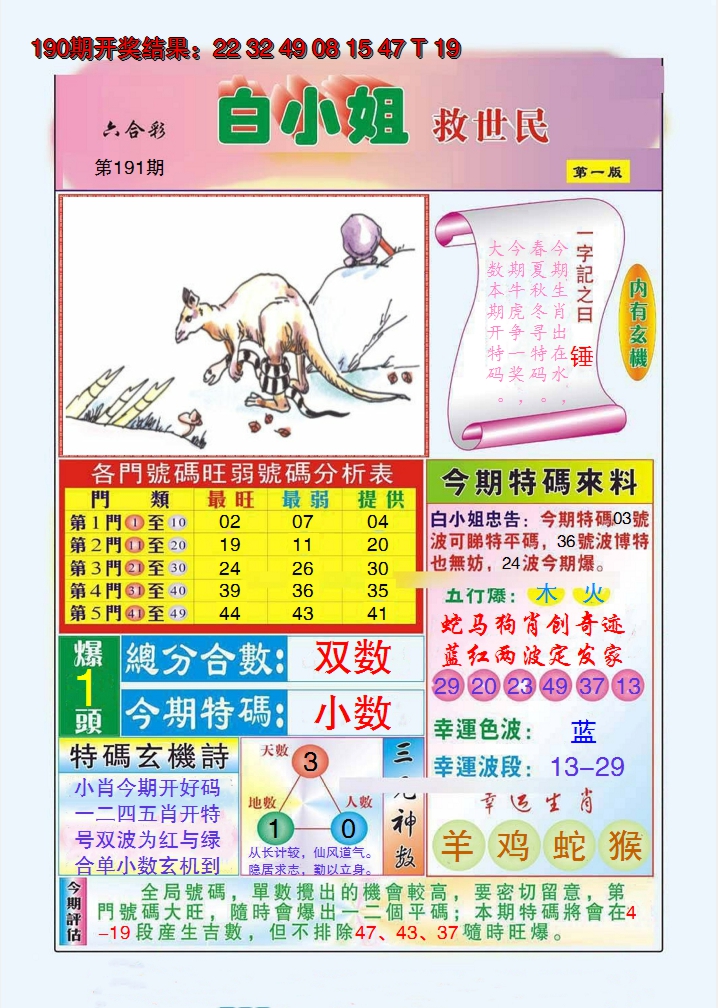 2024191期白小姐救世民A