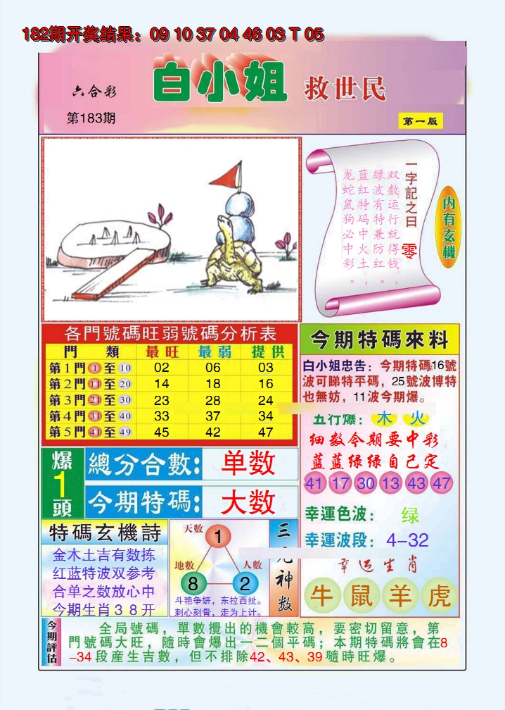 2024183期白小姐救世民A
