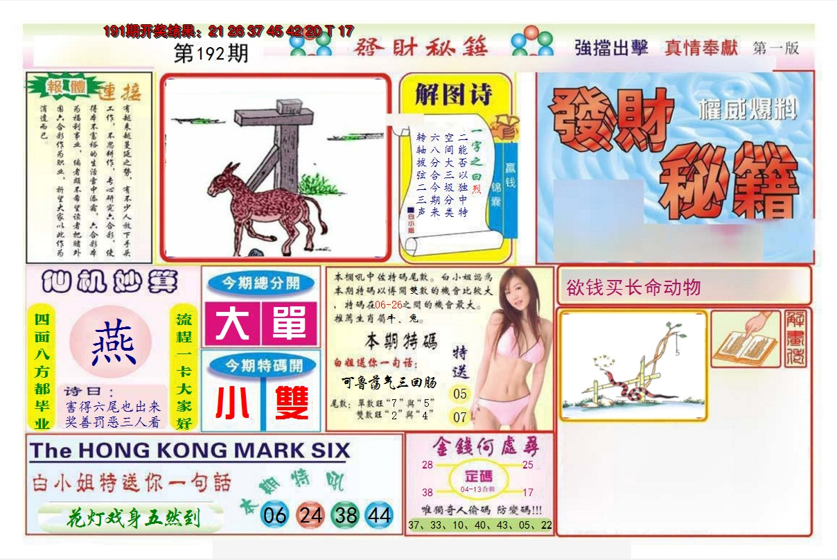 2024192期发财秘籍A