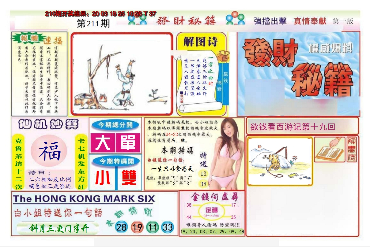 2024211期发财秘籍A