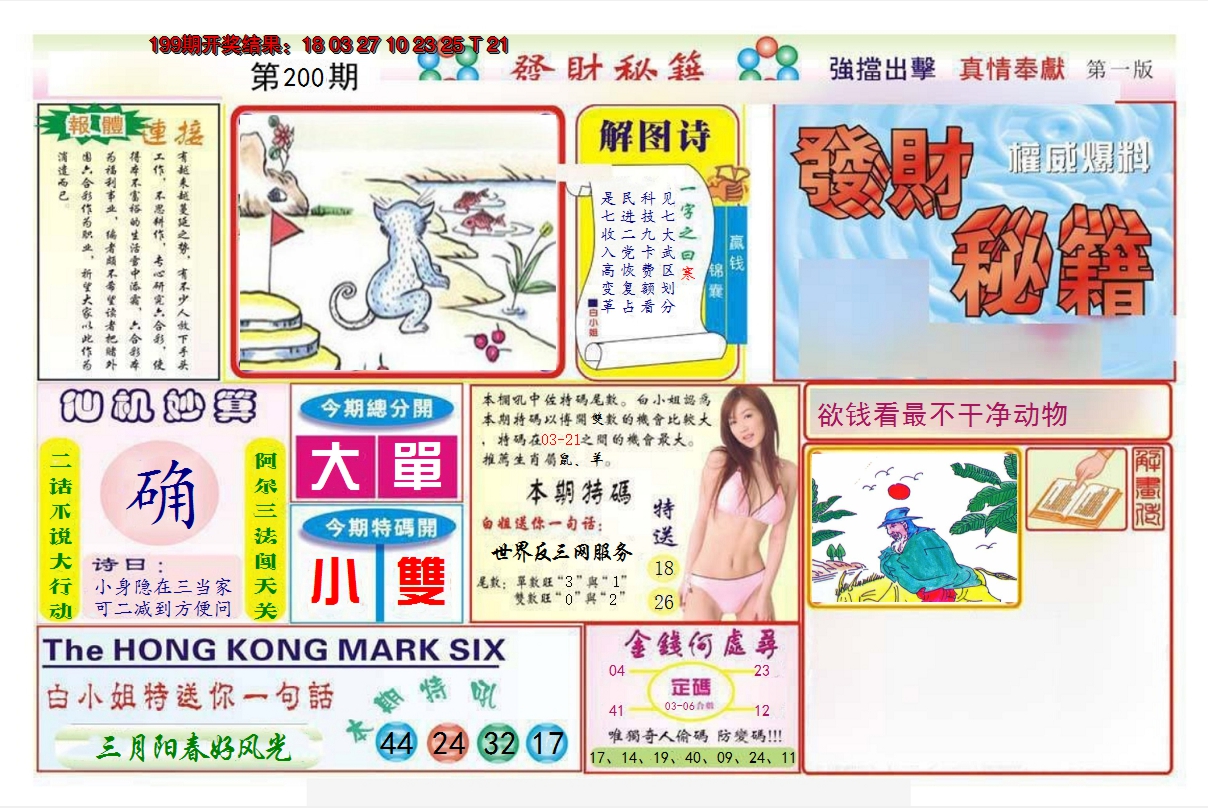 2024200期发财秘籍A
