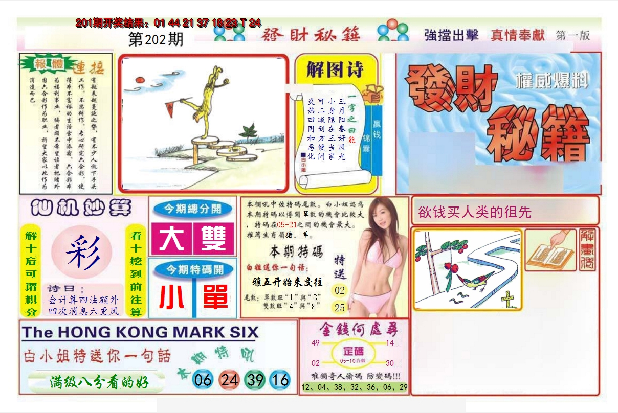 2024202期发财秘籍A
