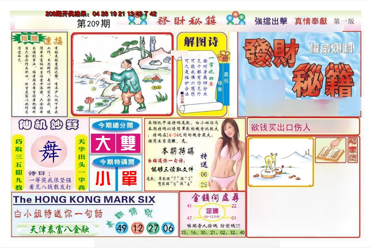2024209期发财秘籍A