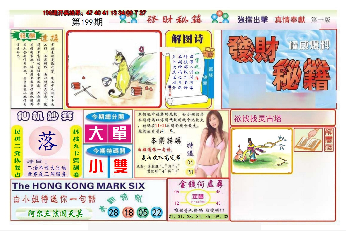 2024199期发财秘籍A