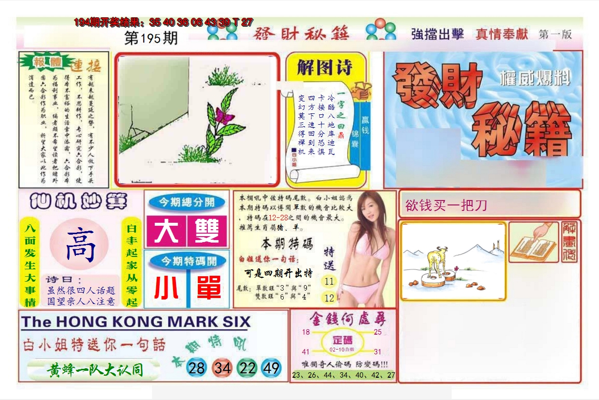 2024195期发财秘籍A