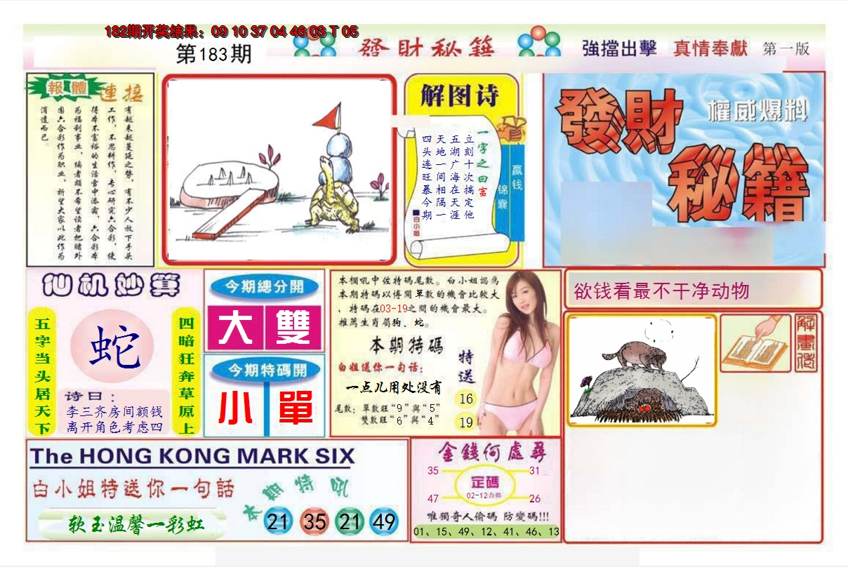 2024183期发财秘籍A