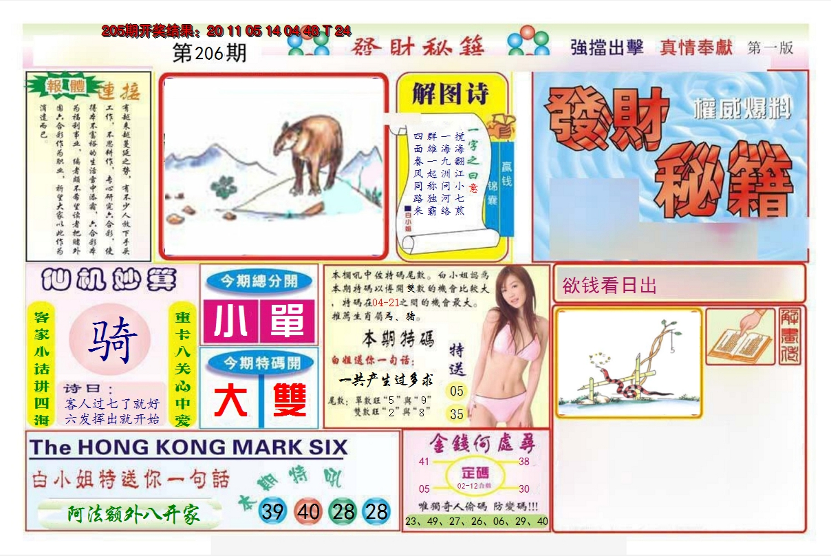 2024206期发财秘籍A