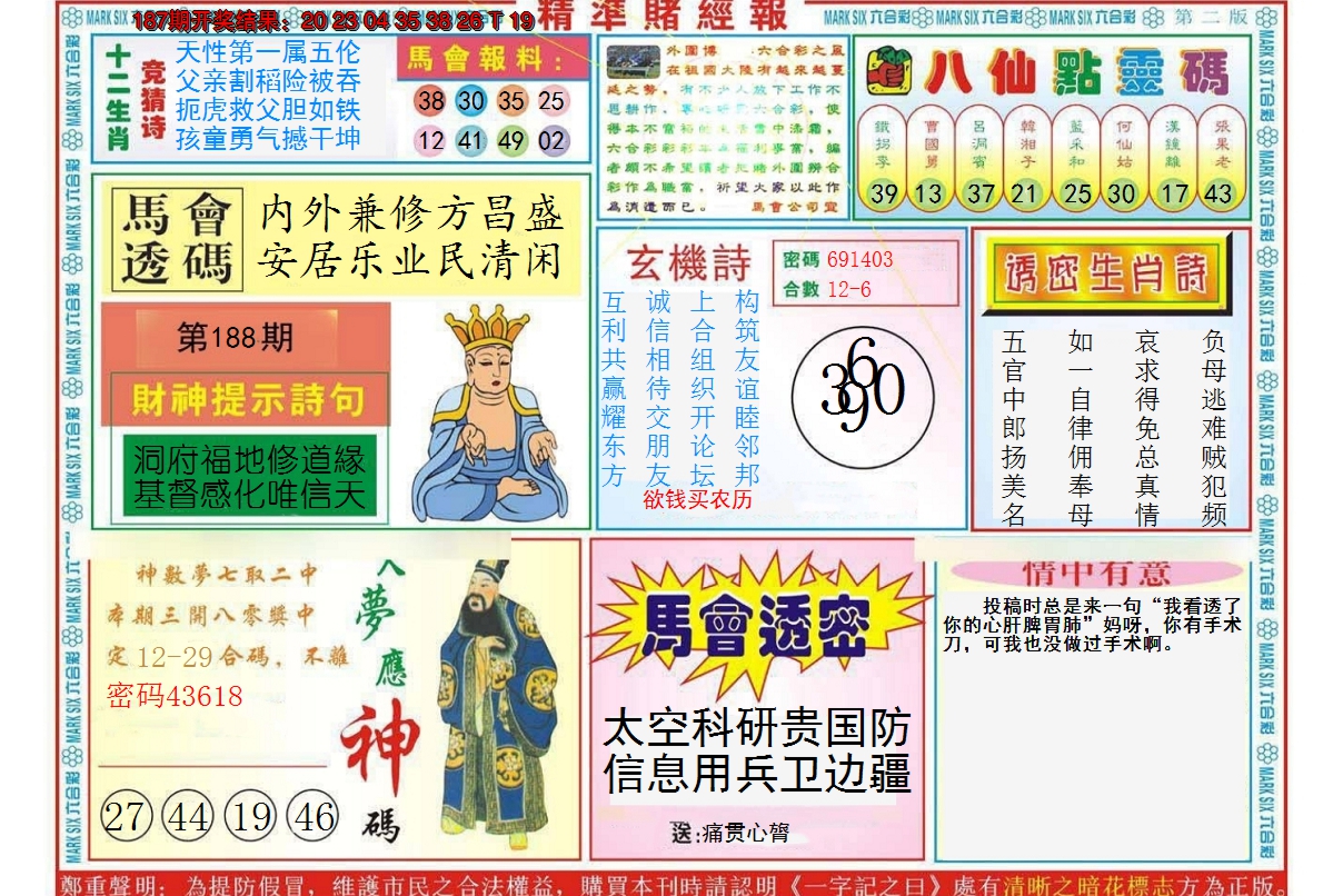 2024188期精准赌经报B
