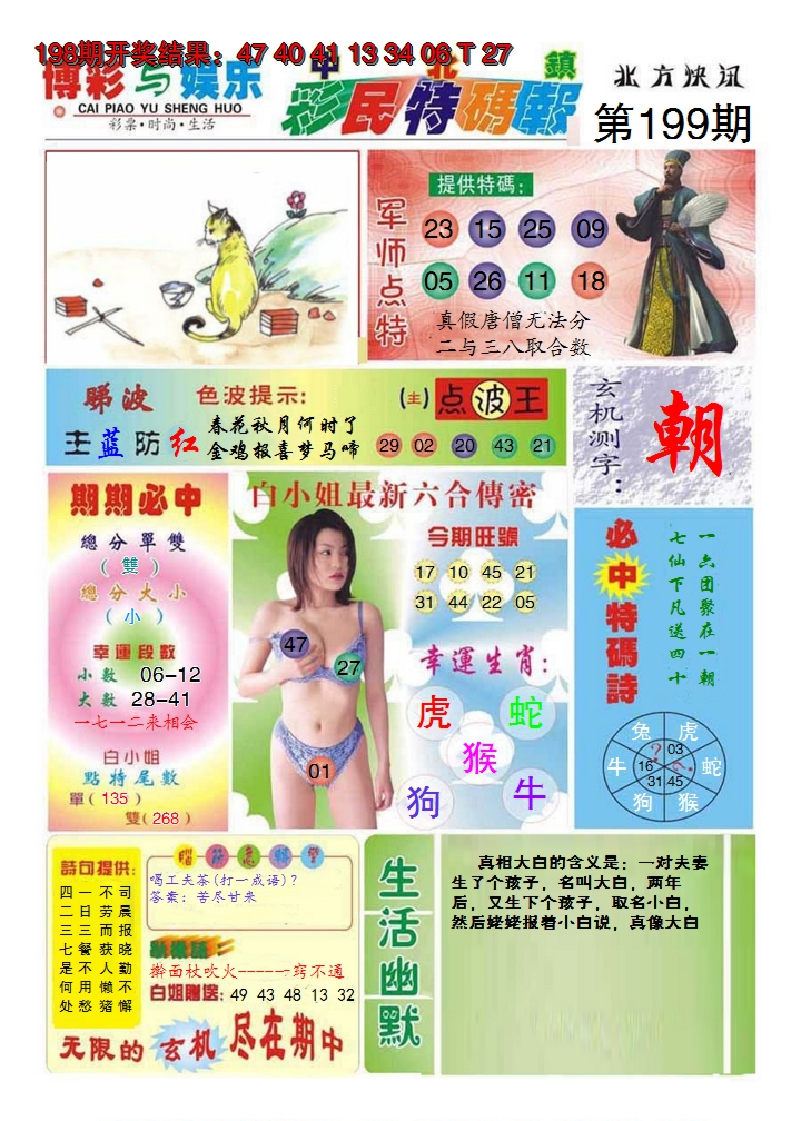 2024199期中北彩民特码报