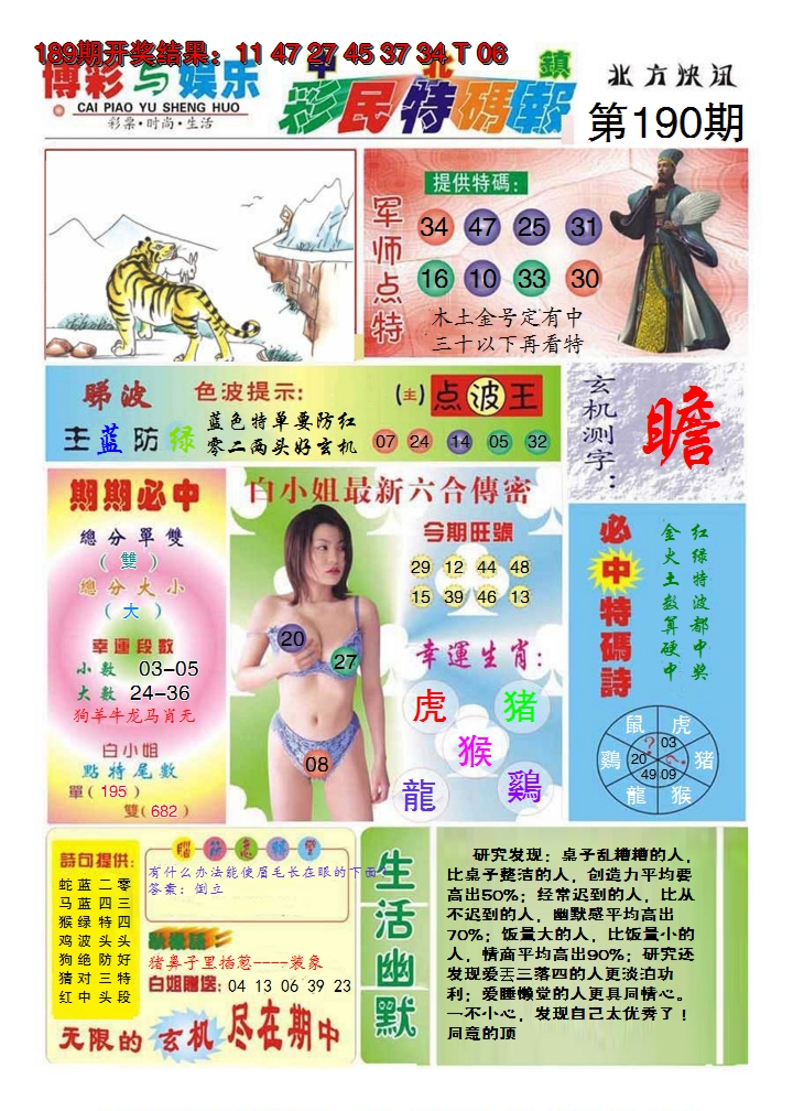 2024190期中北彩民特码报