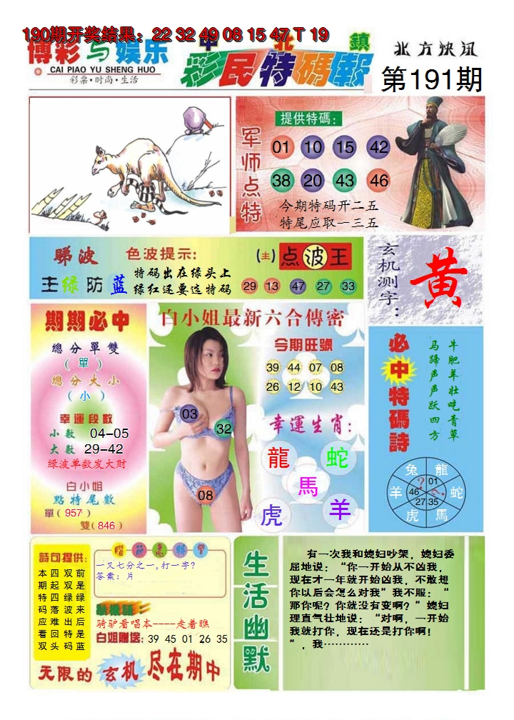 2024191期中北彩民特码报