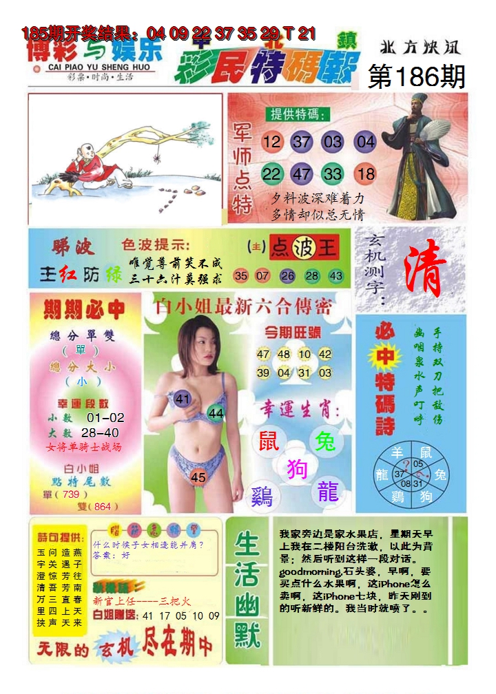 2024186期中北彩民特码报