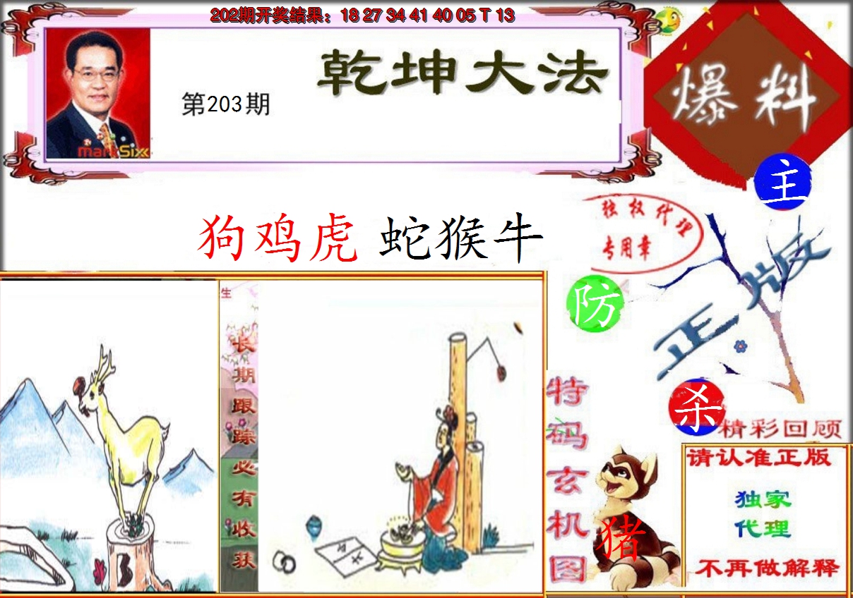 2024203期乾坤大发