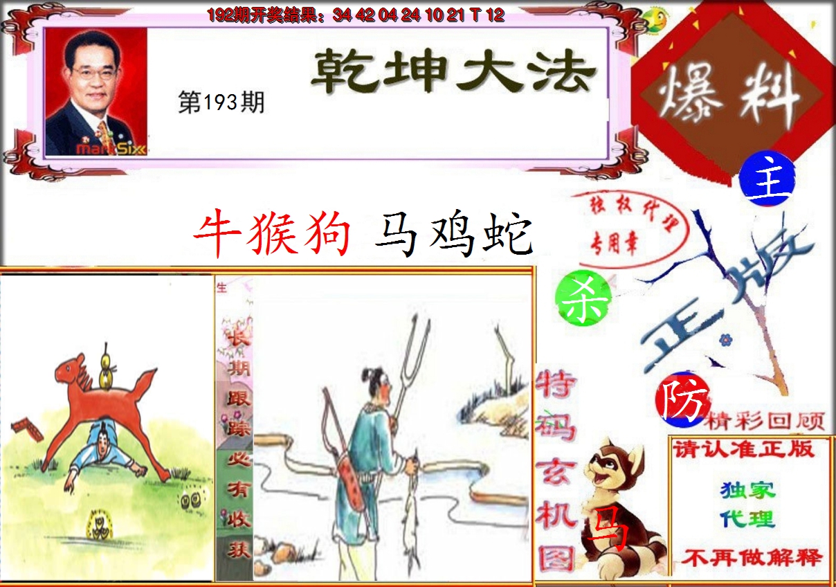 2024193期乾坤大发