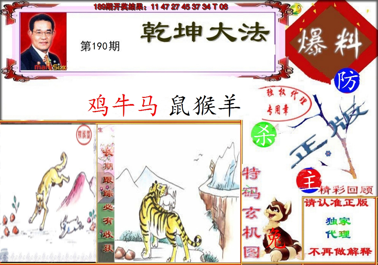 2024190期乾坤大发
