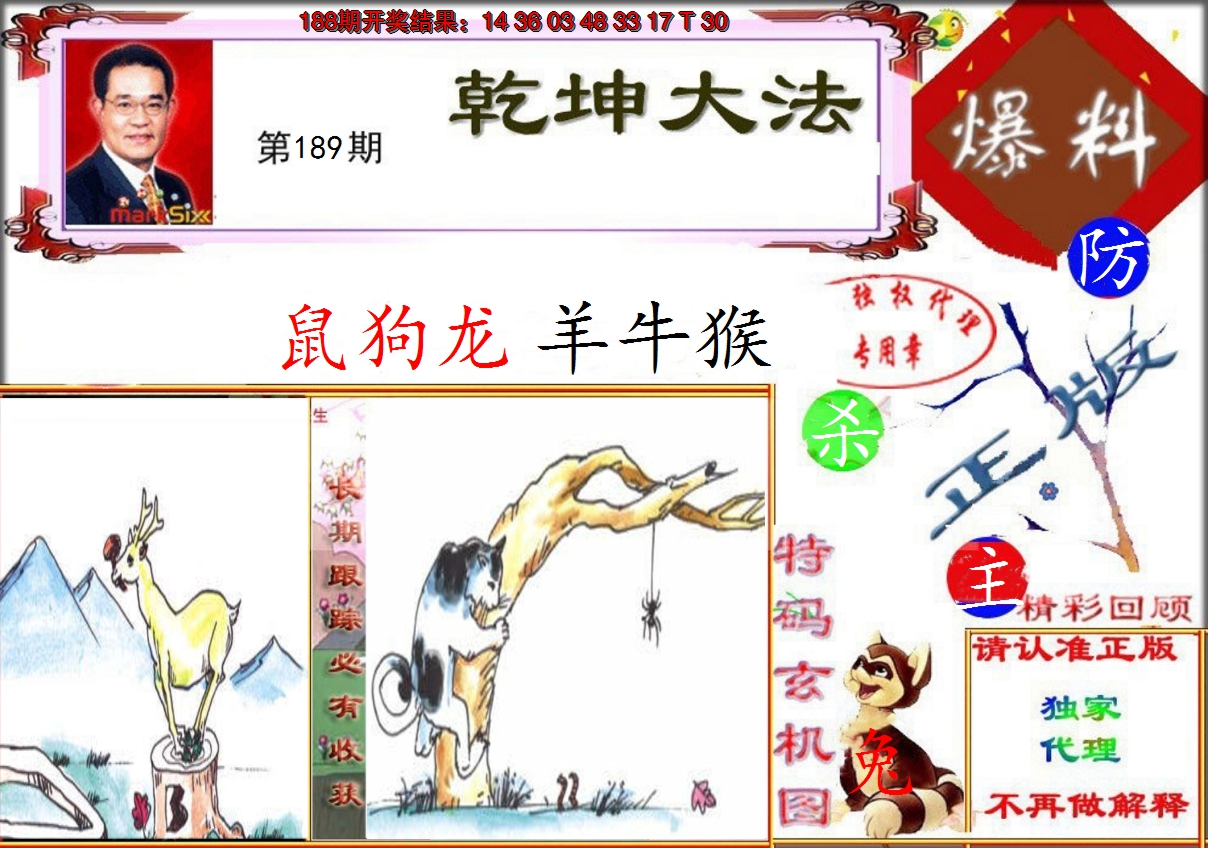 2024189期乾坤大发