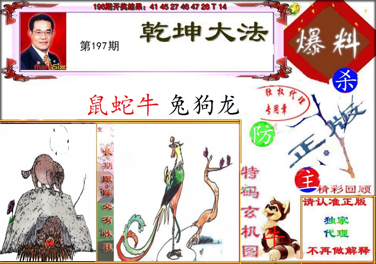 2024197期乾坤大发